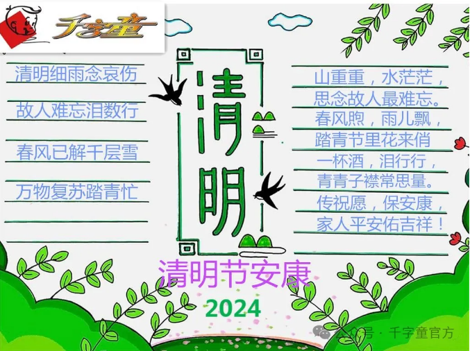 2024清明節2.png